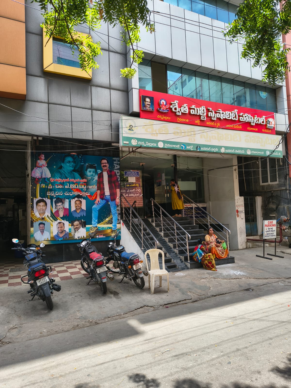 Swetha Multi Speciality Hospital